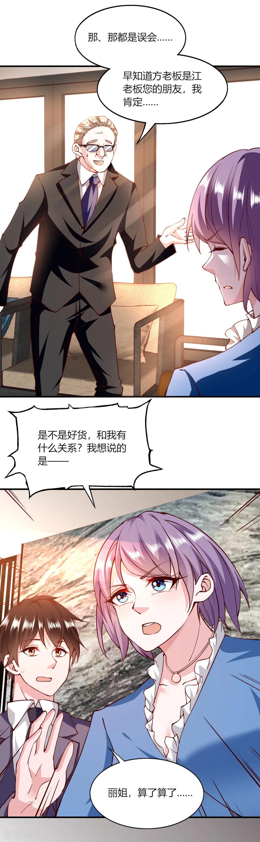 第116话-我的V信是外挂-二次元动漫 金橙动漫（第5张）