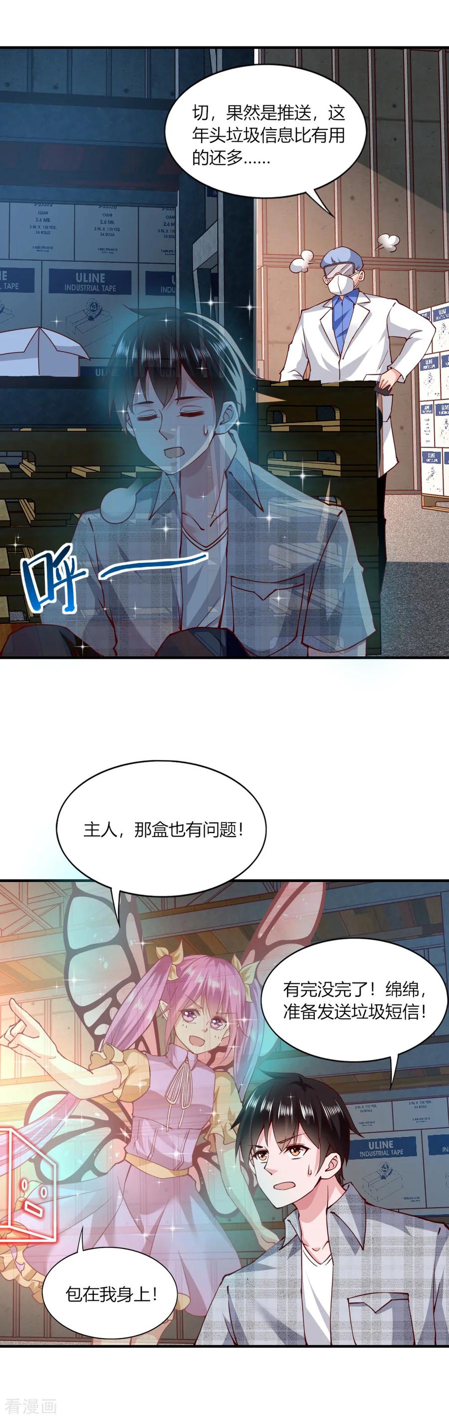 第117话-我的V信是外挂-二次元动漫 金橙动漫（第15张）