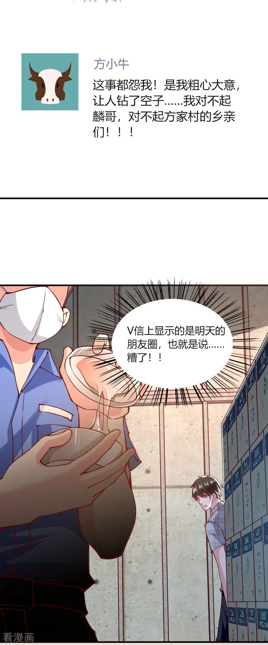 第117话-我的V信是外挂-二次元动漫 金橙动漫（第9张）