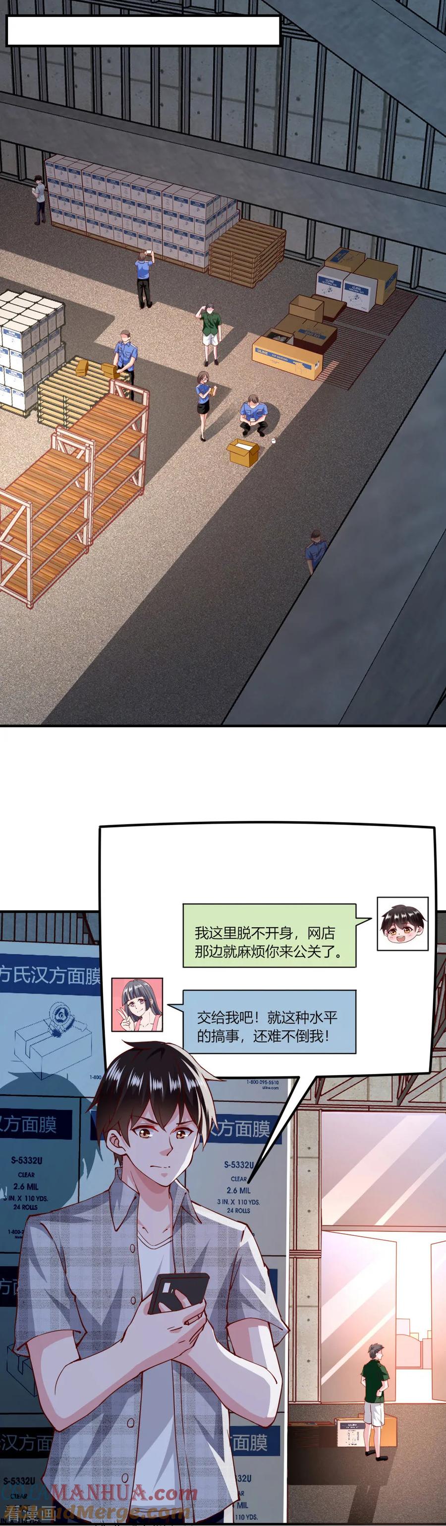 第117话-我的V信是外挂-二次元动漫 金橙动漫（第6张）