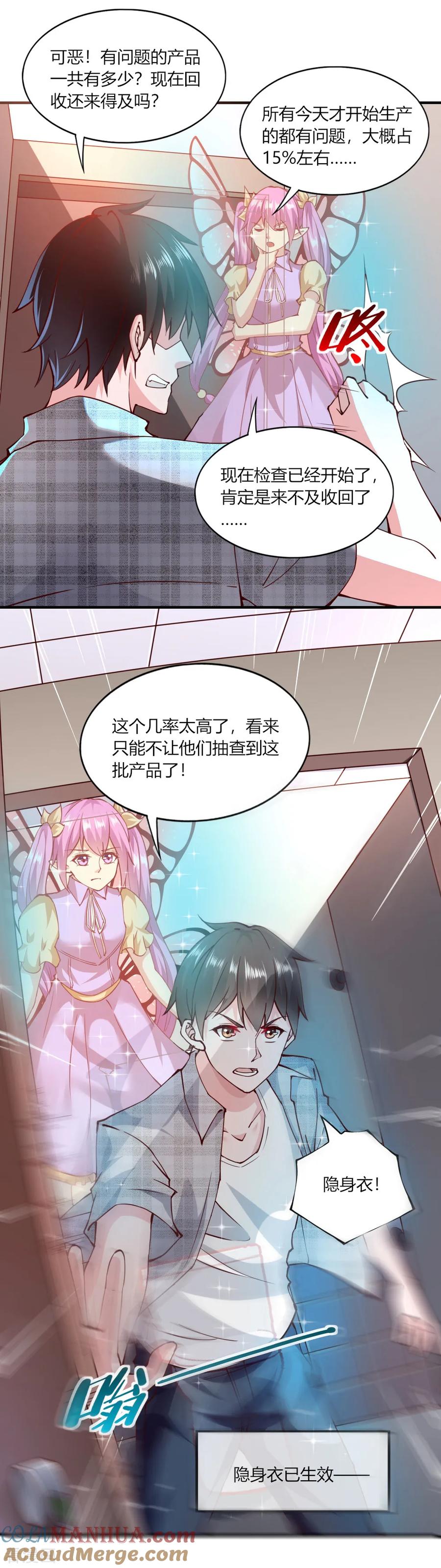 第117话-我的V信是外挂-二次元动漫 金橙动漫（第12张）