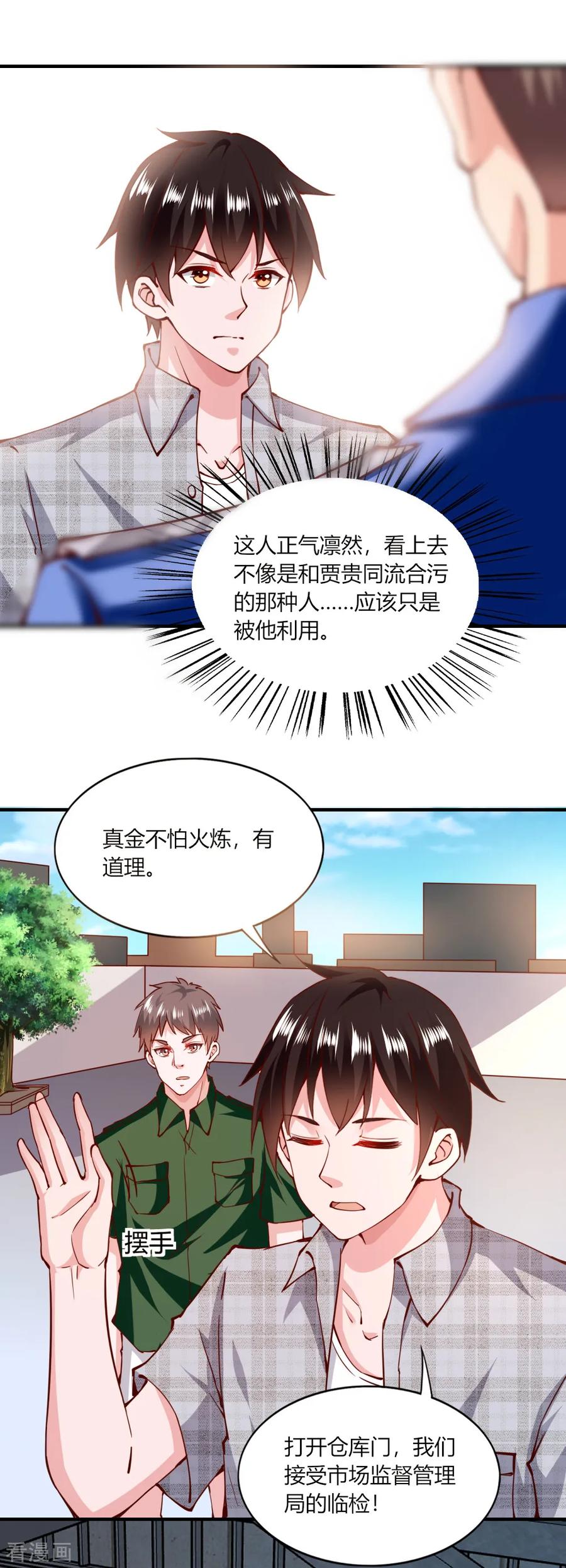 第117话-我的V信是外挂-二次元动漫 金橙动漫（第5张）