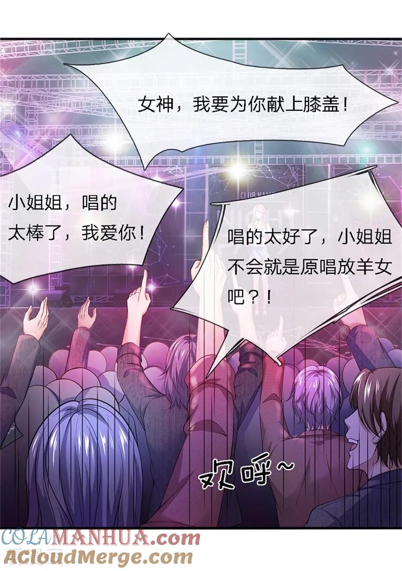 第121话姜欣彤的歌声-终极兵王混都市-六月雪工作室（第7张）