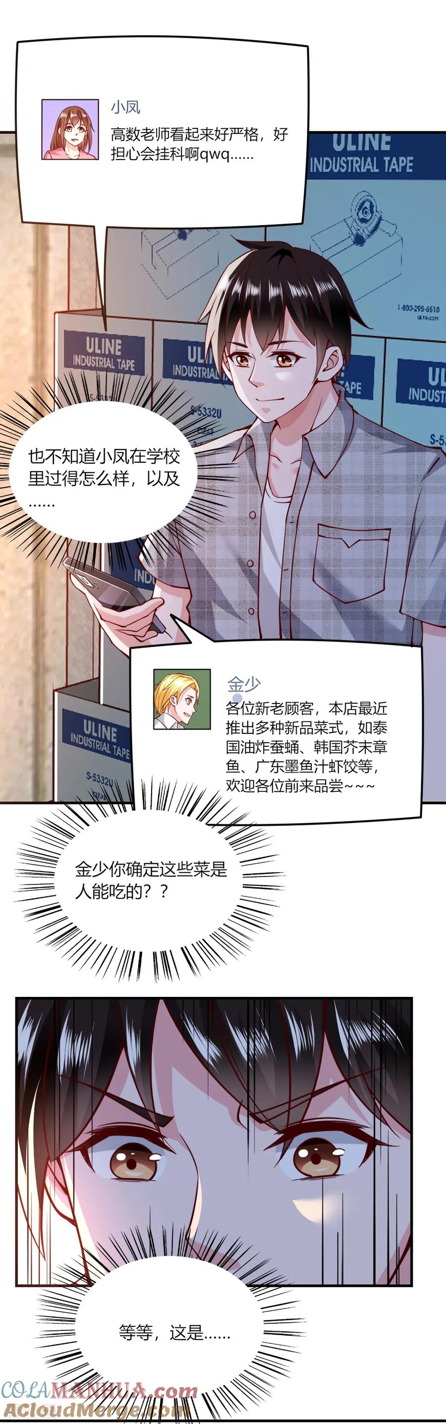 第117话-我的V信是外挂-二次元动漫 金橙动漫（第8张）