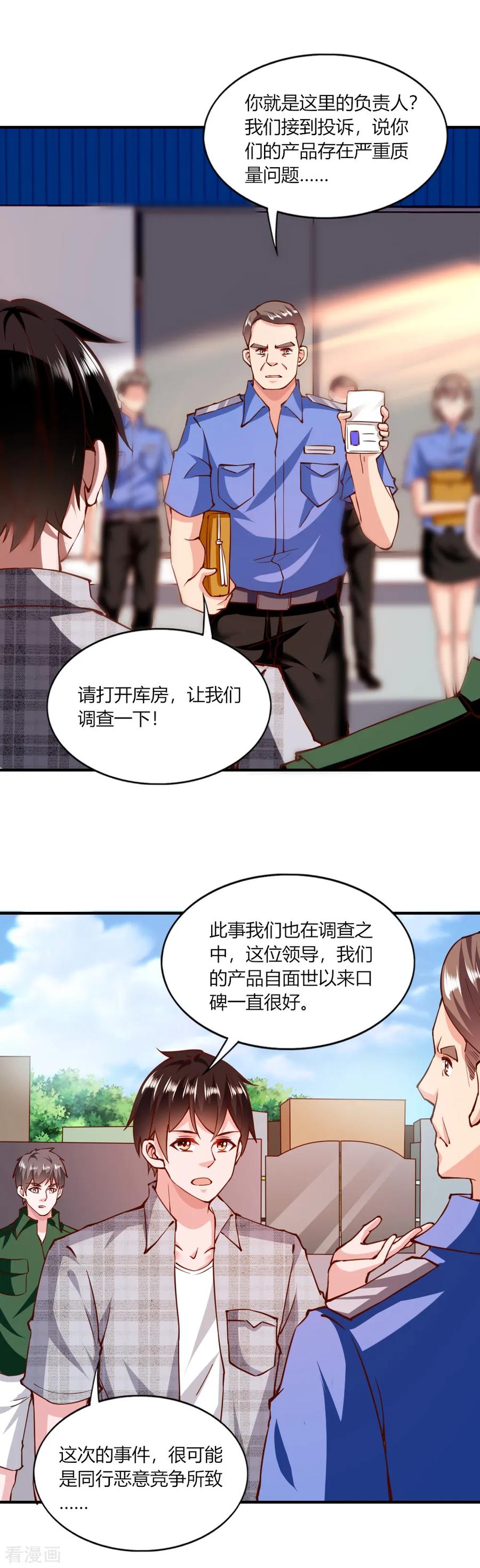 第117话-我的V信是外挂-二次元动漫 金橙动漫（第3张）