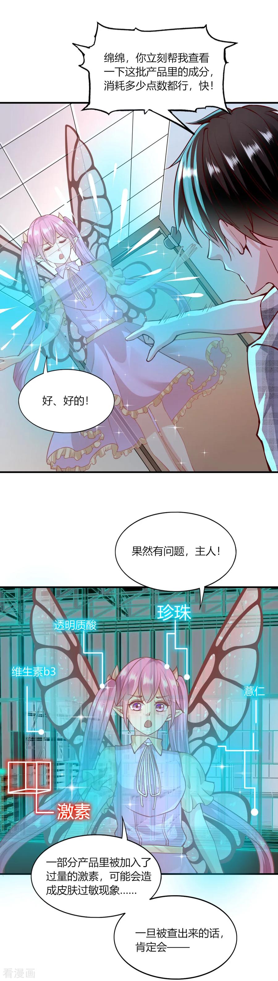 第117话-我的V信是外挂-二次元动漫 金橙动漫（第11张）