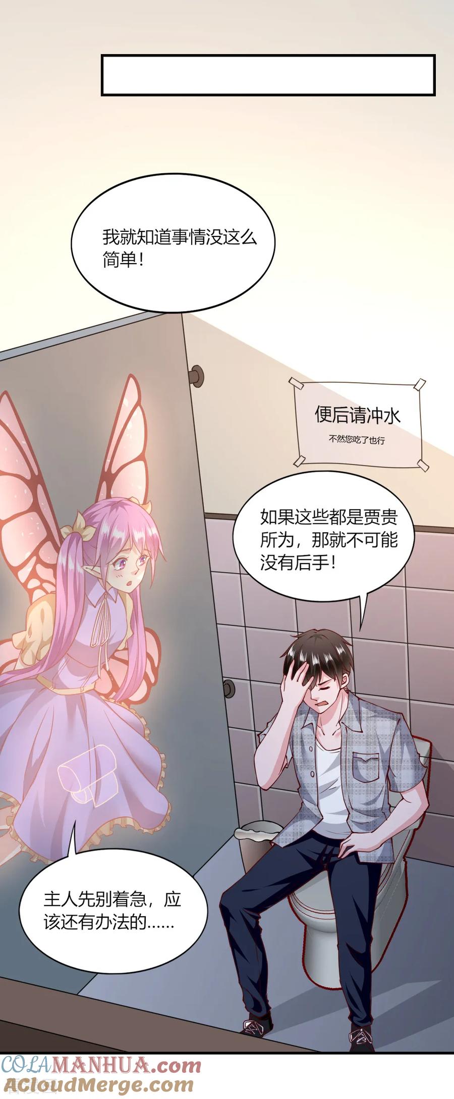 第117话-我的V信是外挂-二次元动漫 金橙动漫（第10张）
