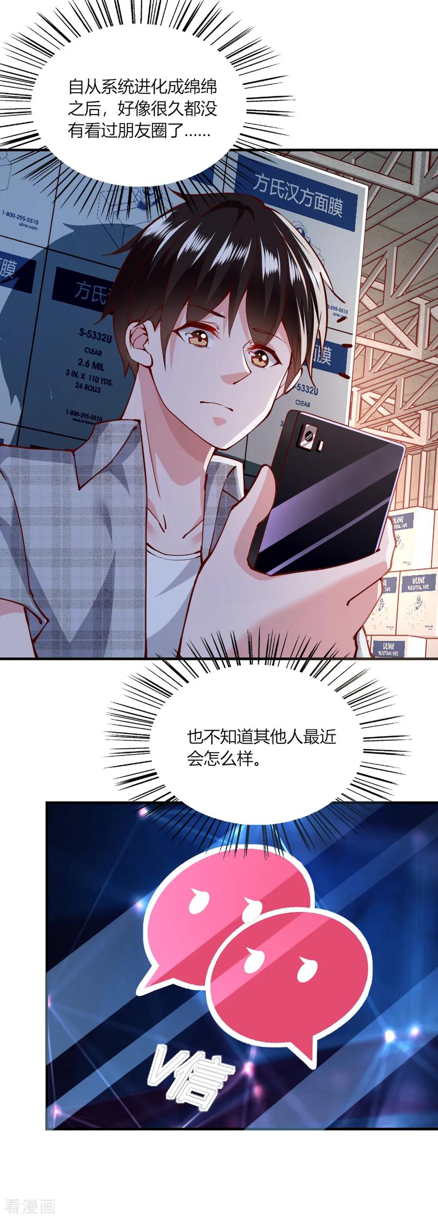 第117话-我的V信是外挂-二次元动漫 金橙动漫（第7张）