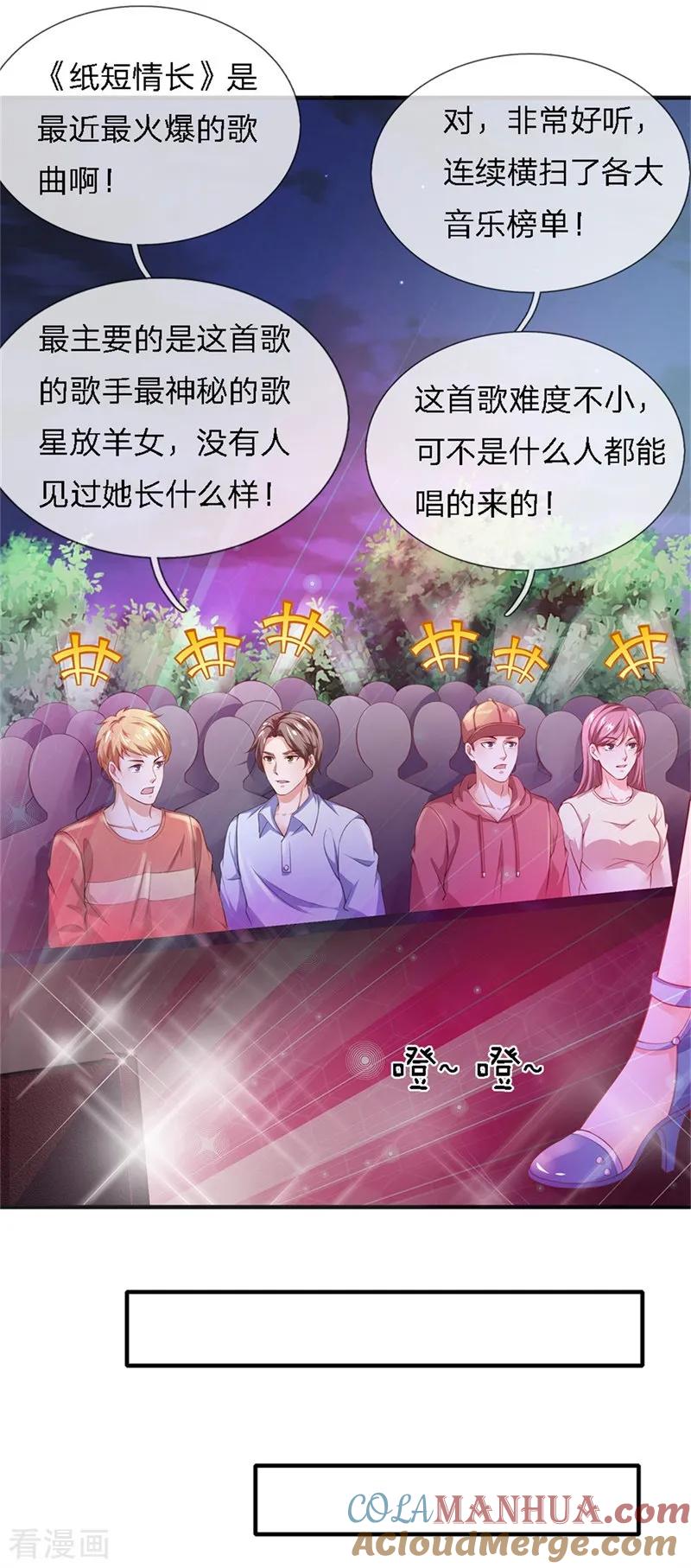 第121话姜欣彤的歌声-终极兵王混都市-六月雪工作室（第3张）