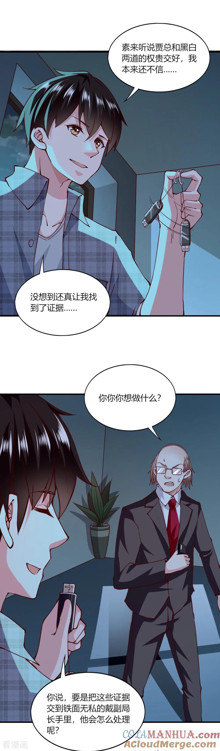 第118话-我的V信是外挂-二次元动漫 金橙动漫（第8张）