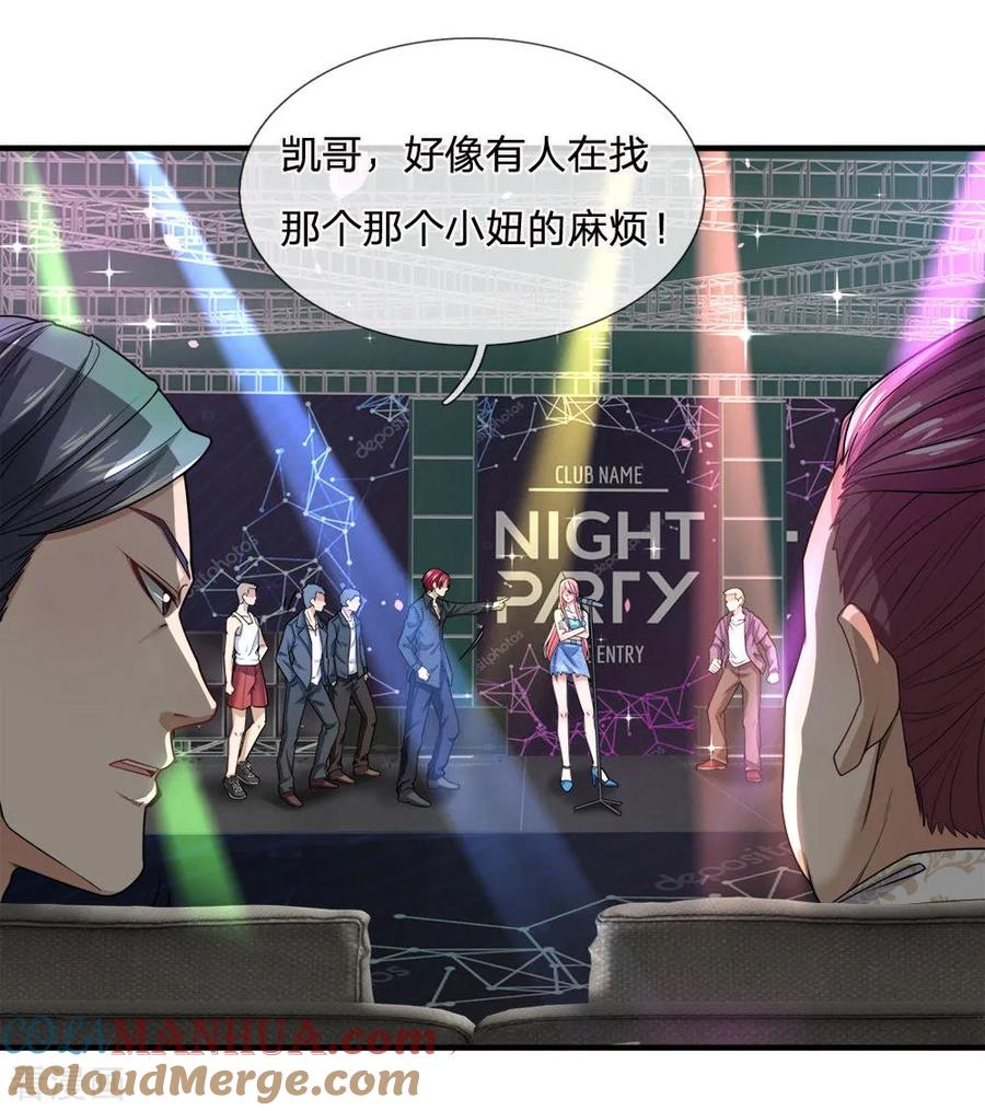 第122话天赐良机-终极兵王混都市-六月雪工作室（第8张）