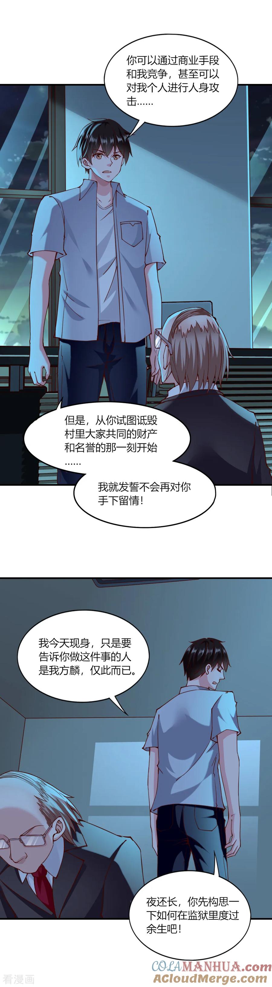 第118话-我的V信是外挂-二次元动漫 金橙动漫（第12张）