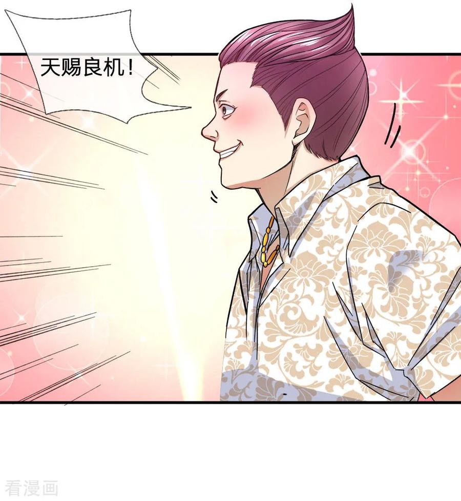 第122话天赐良机-终极兵王混都市-六月雪工作室（第9张）
