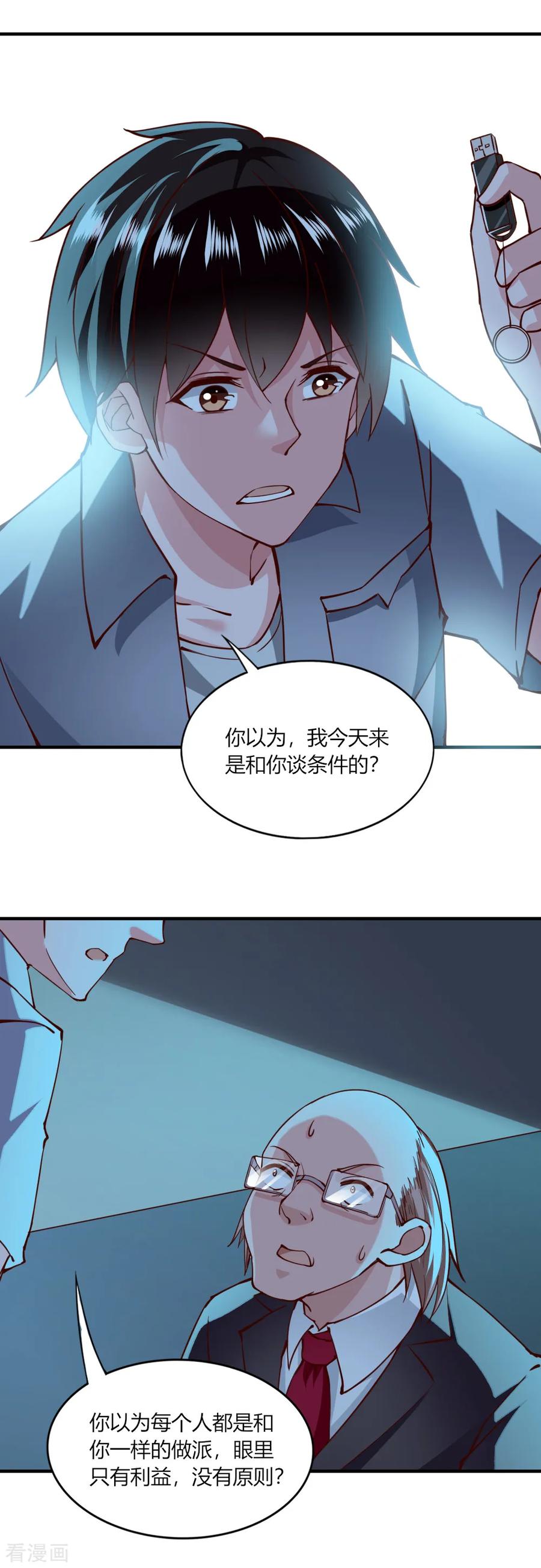 第118话-我的V信是外挂-二次元动漫 金橙动漫（第11张）