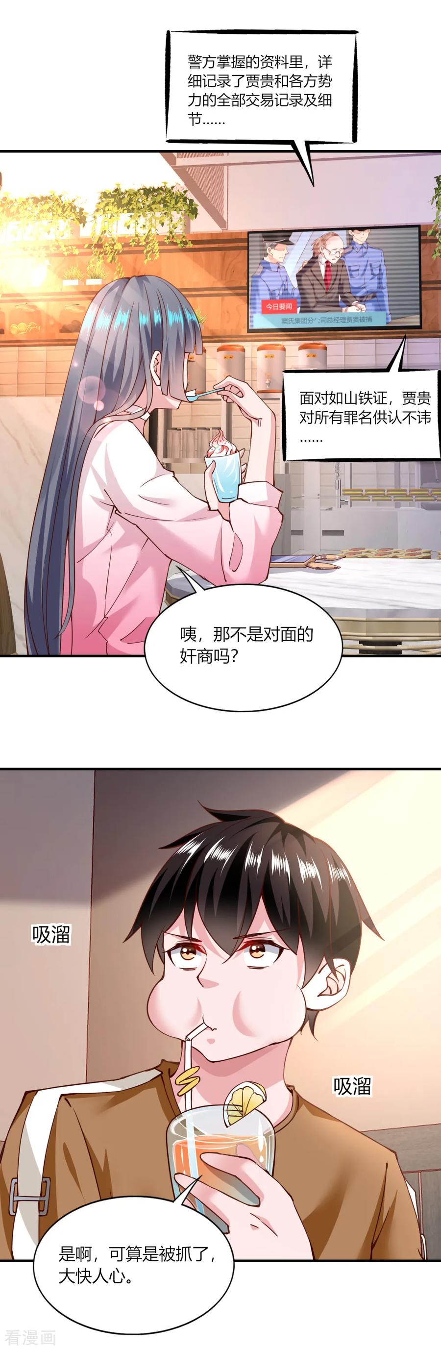 第118话-我的V信是外挂-二次元动漫 金橙动漫（第15张）