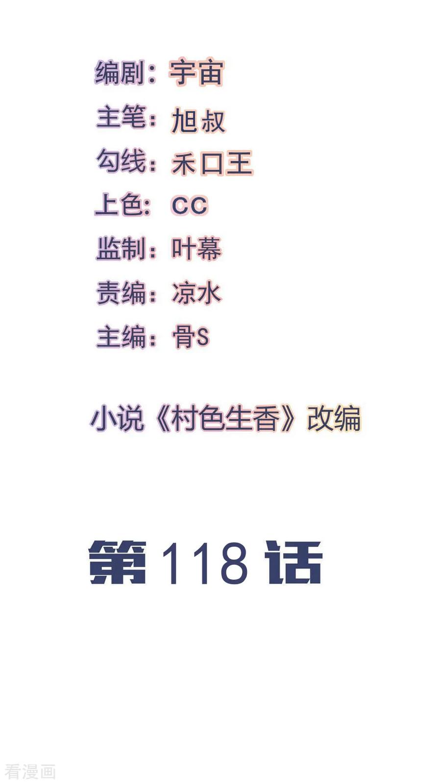 第118话-我的V信是外挂-二次元动漫 金橙动漫（第1张）