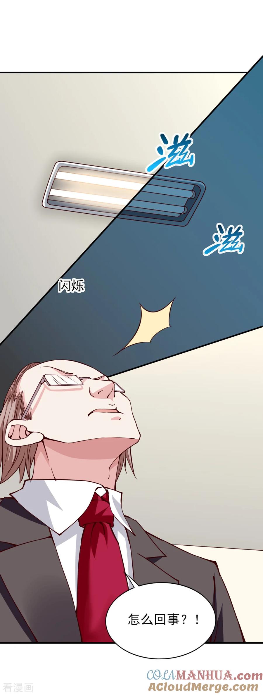 第118话-我的V信是外挂-二次元动漫 金橙动漫（第4张）