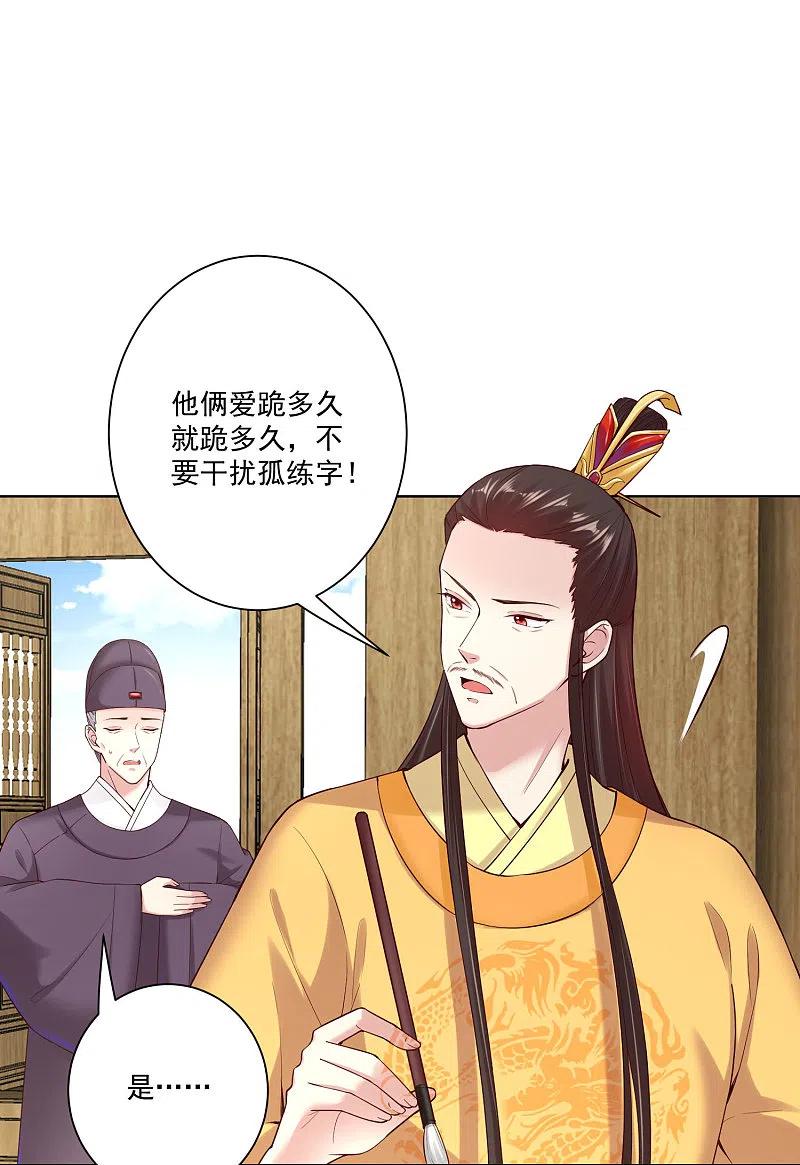 第119话掌家不严-毒医嫡女-极漫文化（第2张）