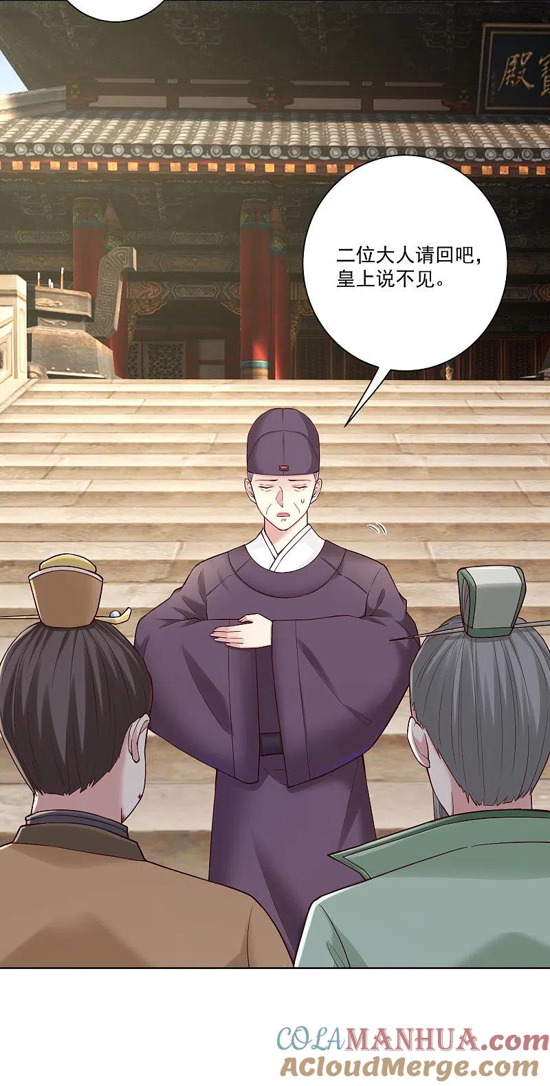 第119话掌家不严-毒医嫡女-极漫文化（第3张）