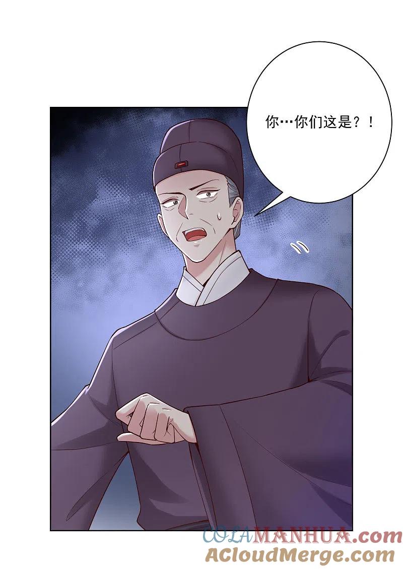 第119话掌家不严-毒医嫡女-极漫文化（第5张）