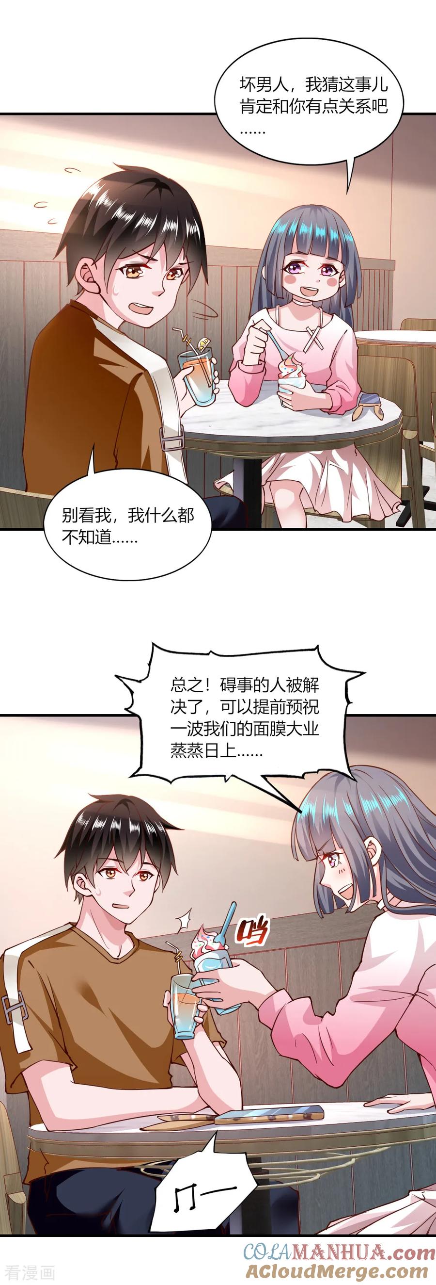 第118话-我的V信是外挂-二次元动漫 金橙动漫（第16张）