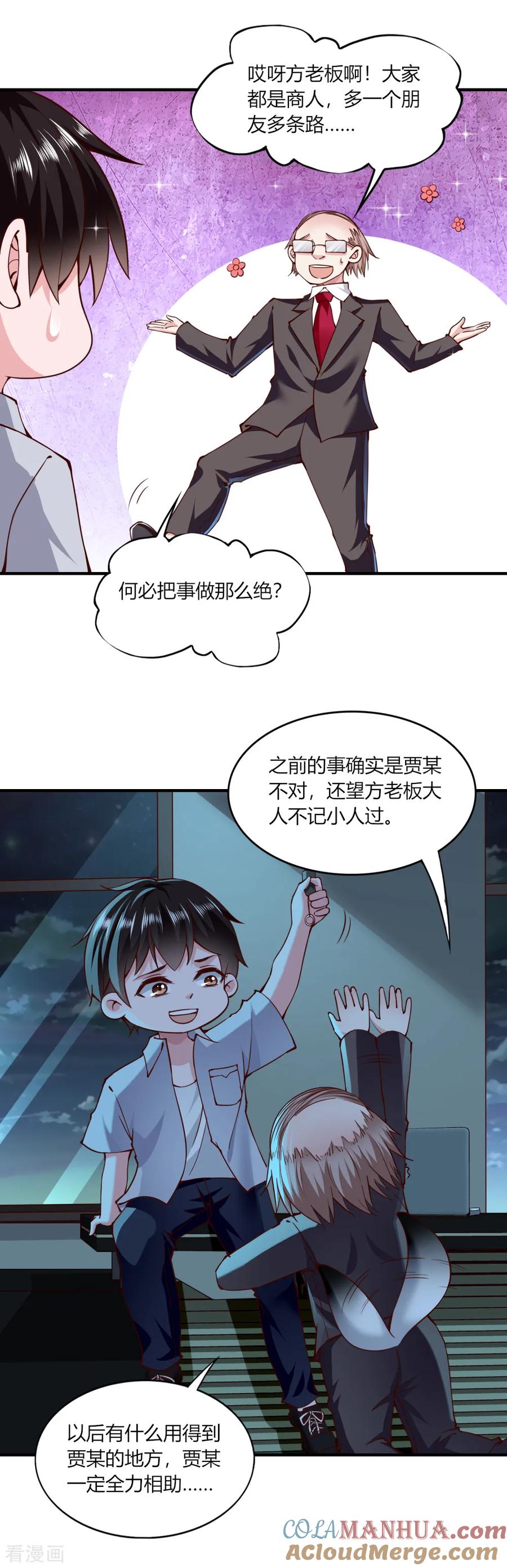 第118话-我的V信是外挂-二次元动漫 金橙动漫（第10张）