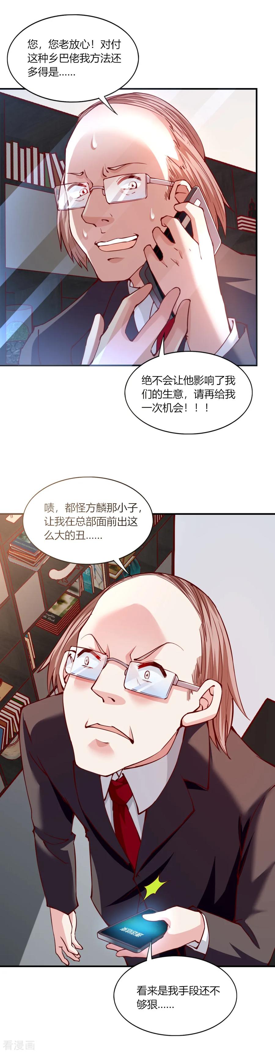 第118话-我的V信是外挂-二次元动漫 金橙动漫（第3张）