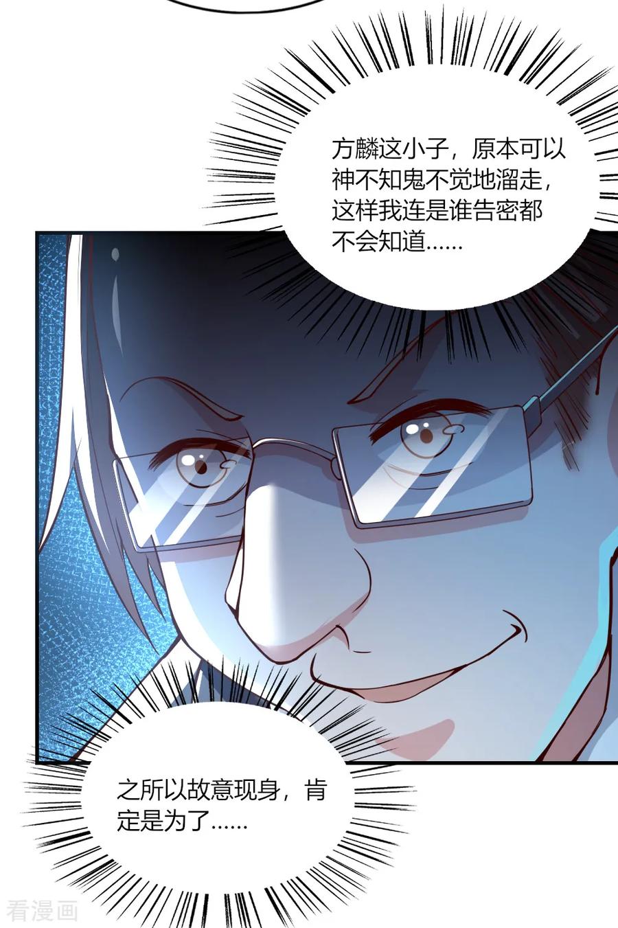 第118话-我的V信是外挂-二次元动漫 金橙动漫（第9张）