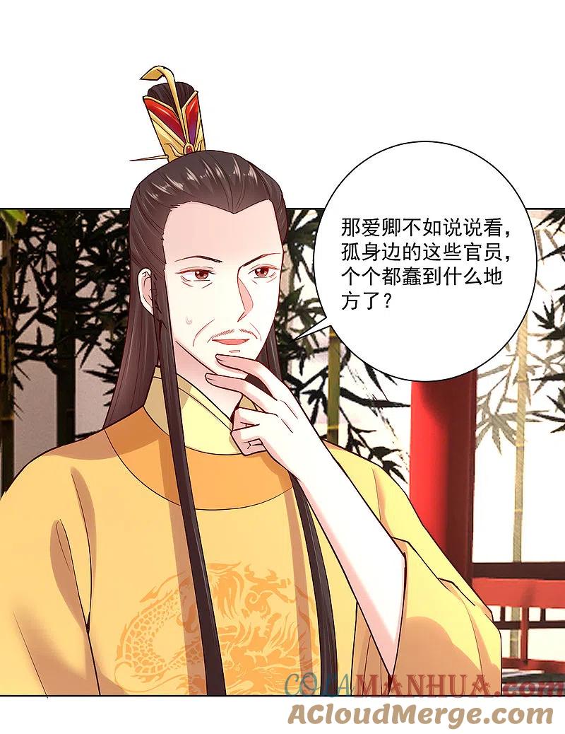 第120话以退为进-毒医嫡女-极漫文化（第7张）