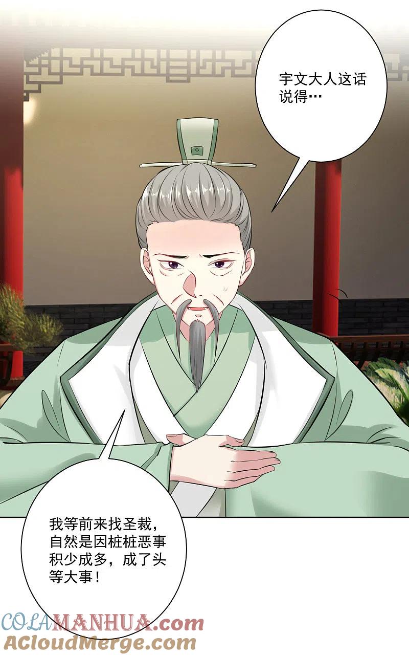 第120话以退为进-毒医嫡女-极漫文化（第13张）
