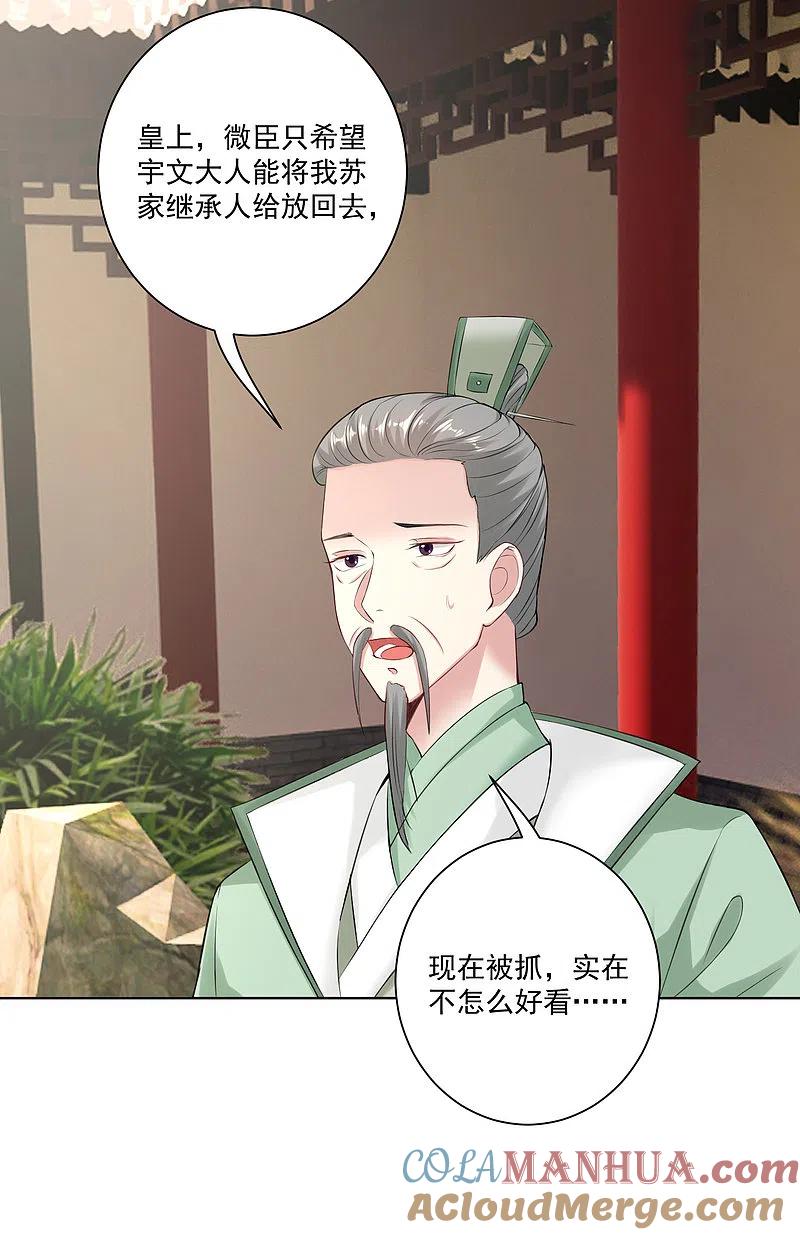第120话以退为进-毒医嫡女-极漫文化（第17张）