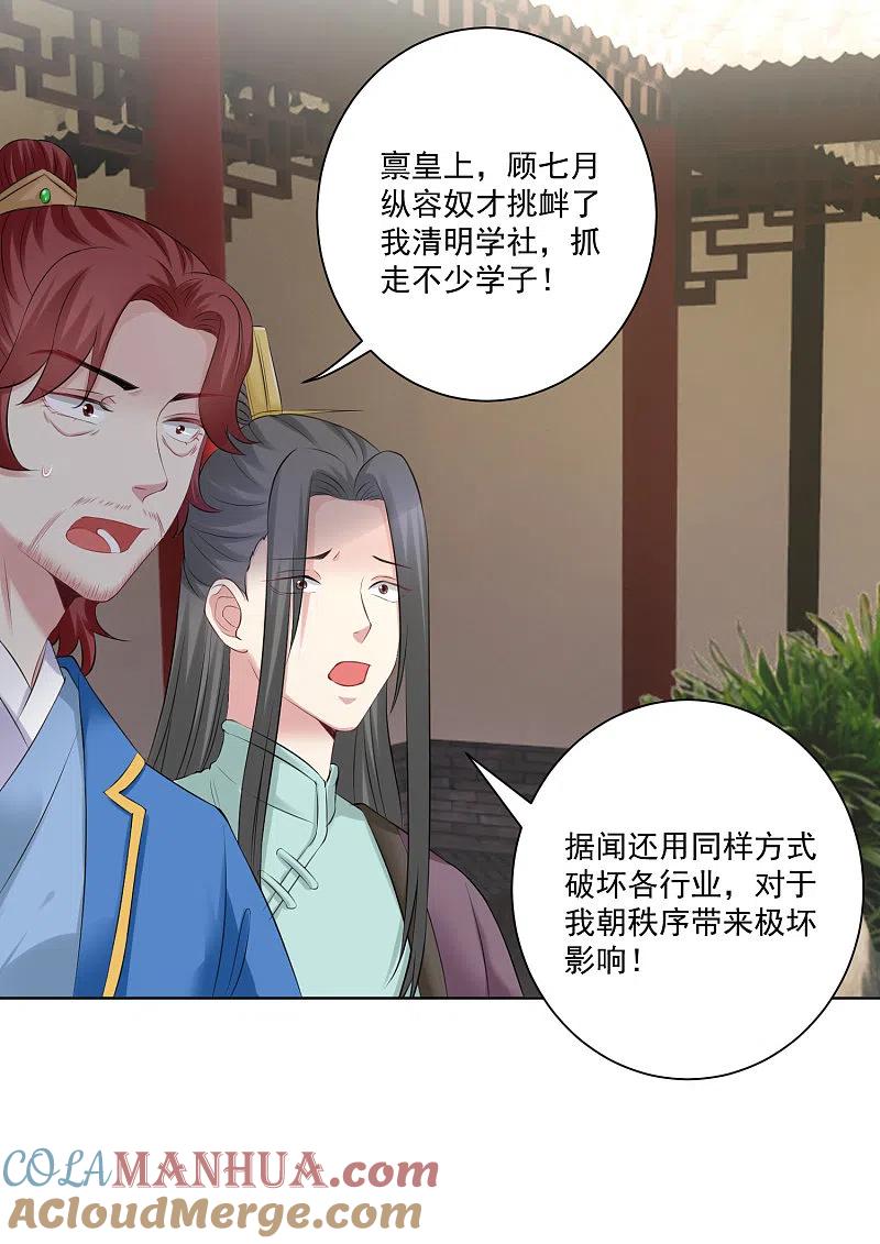第120话以退为进-毒医嫡女-极漫文化（第15张）