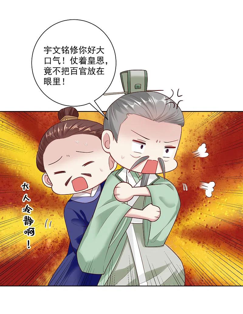 第120话以退为进-毒医嫡女-极漫文化（第6张）