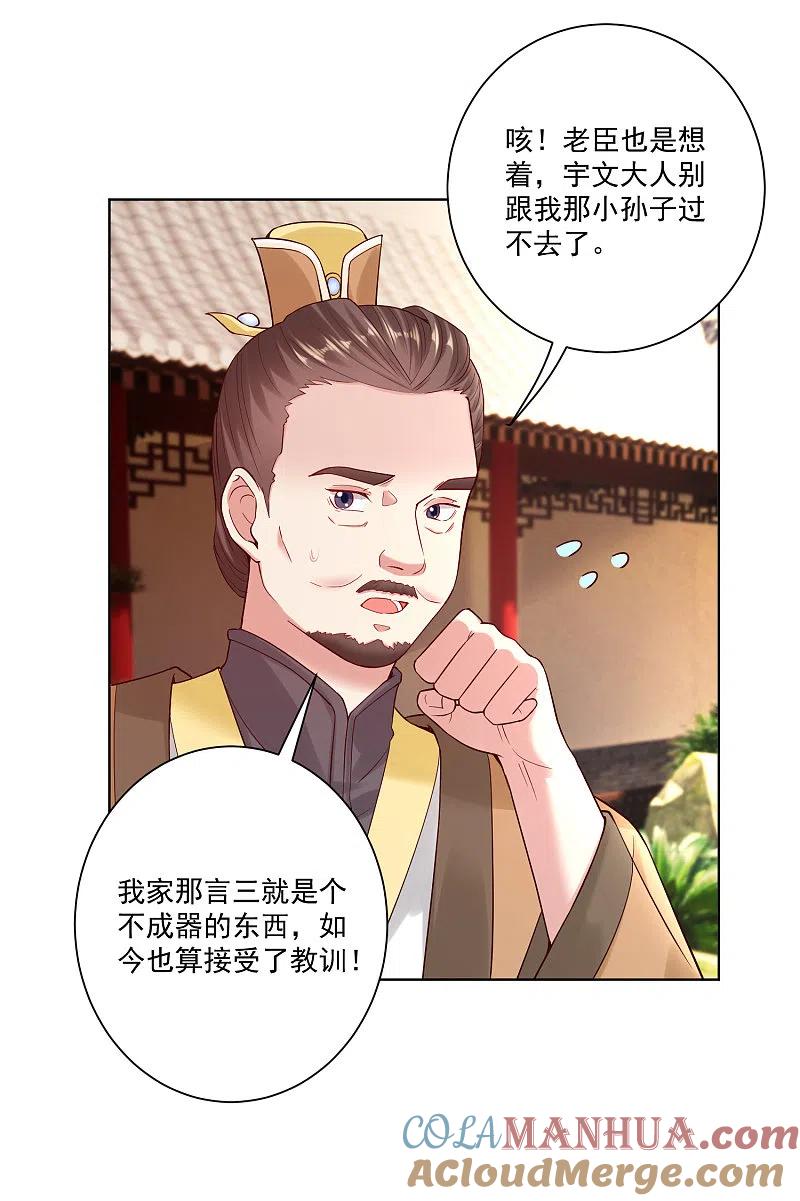 第120话以退为进-毒医嫡女-极漫文化（第19张）