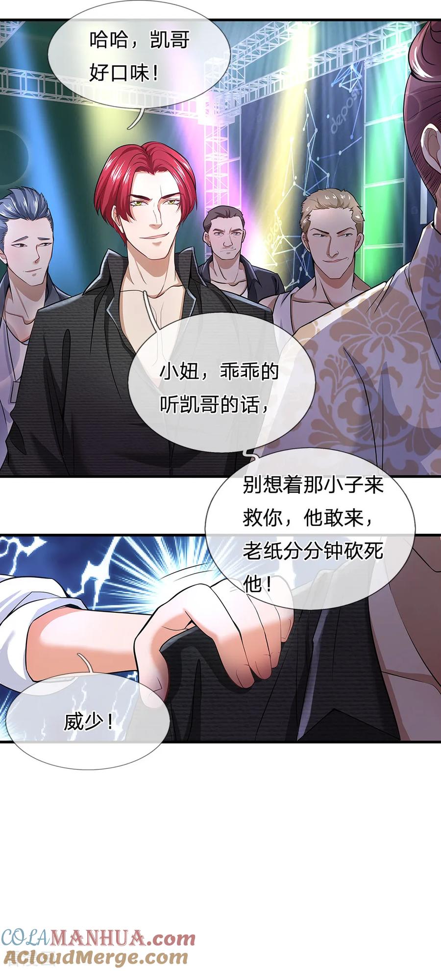 第123话谁是女朋友-终极兵王混都市-六月雪工作室（第3张）