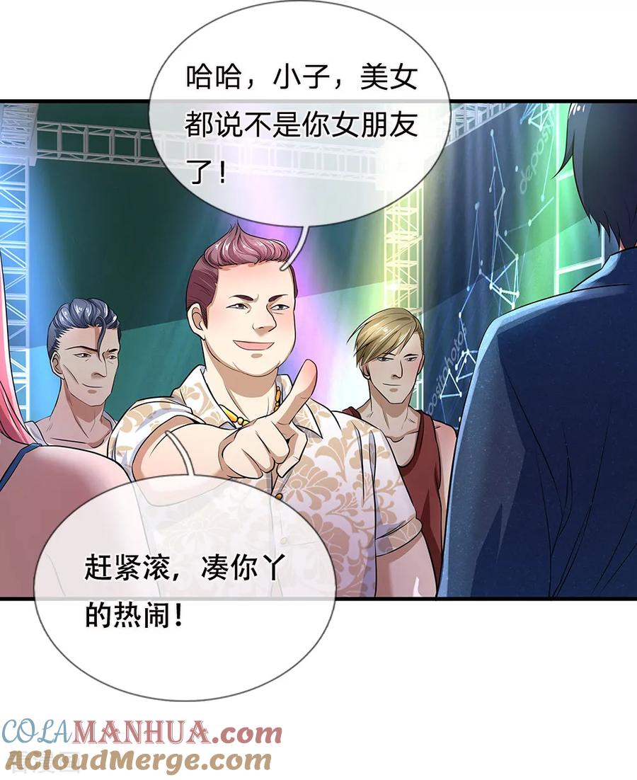 第123话谁是女朋友-终极兵王混都市-六月雪工作室（第7张）