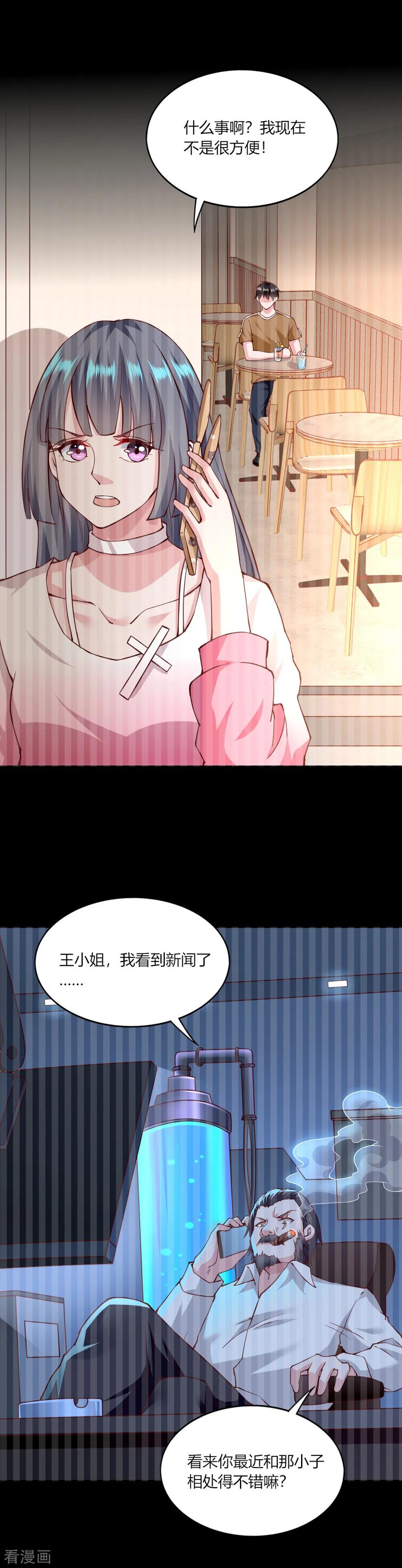 第119话-我的V信是外挂-二次元动漫 金橙动漫（第3张）