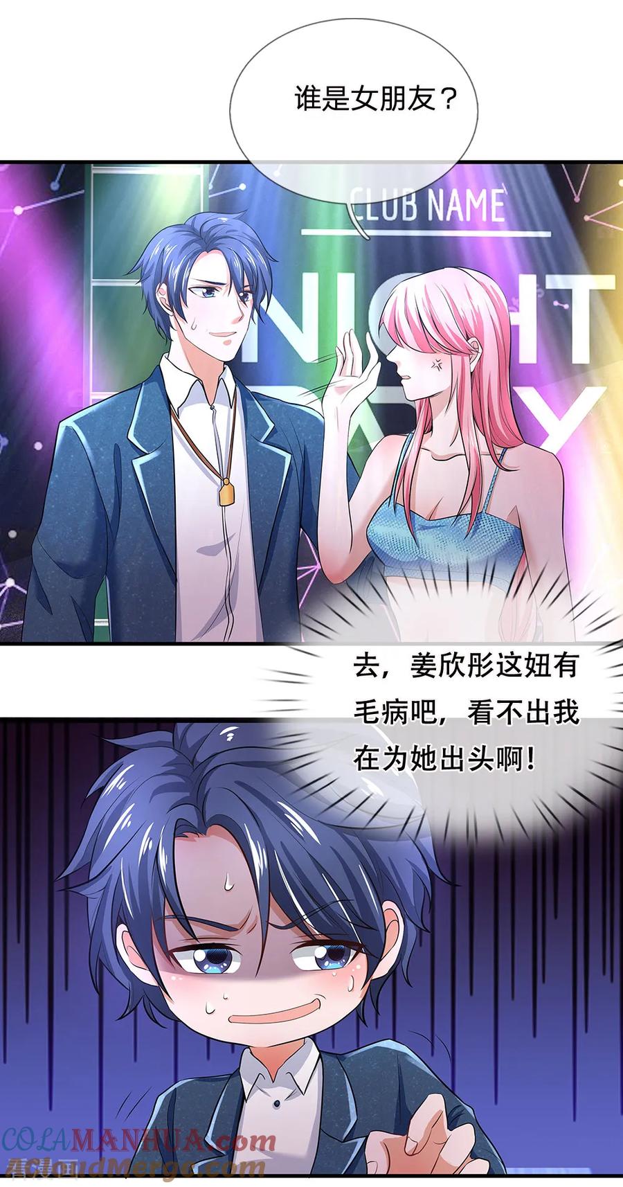 第123话谁是女朋友-终极兵王混都市-六月雪工作室（第6张）