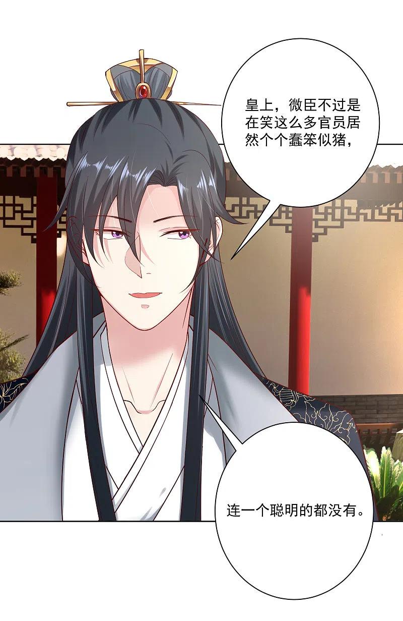 第120话以退为进-毒医嫡女-极漫文化（第4张）