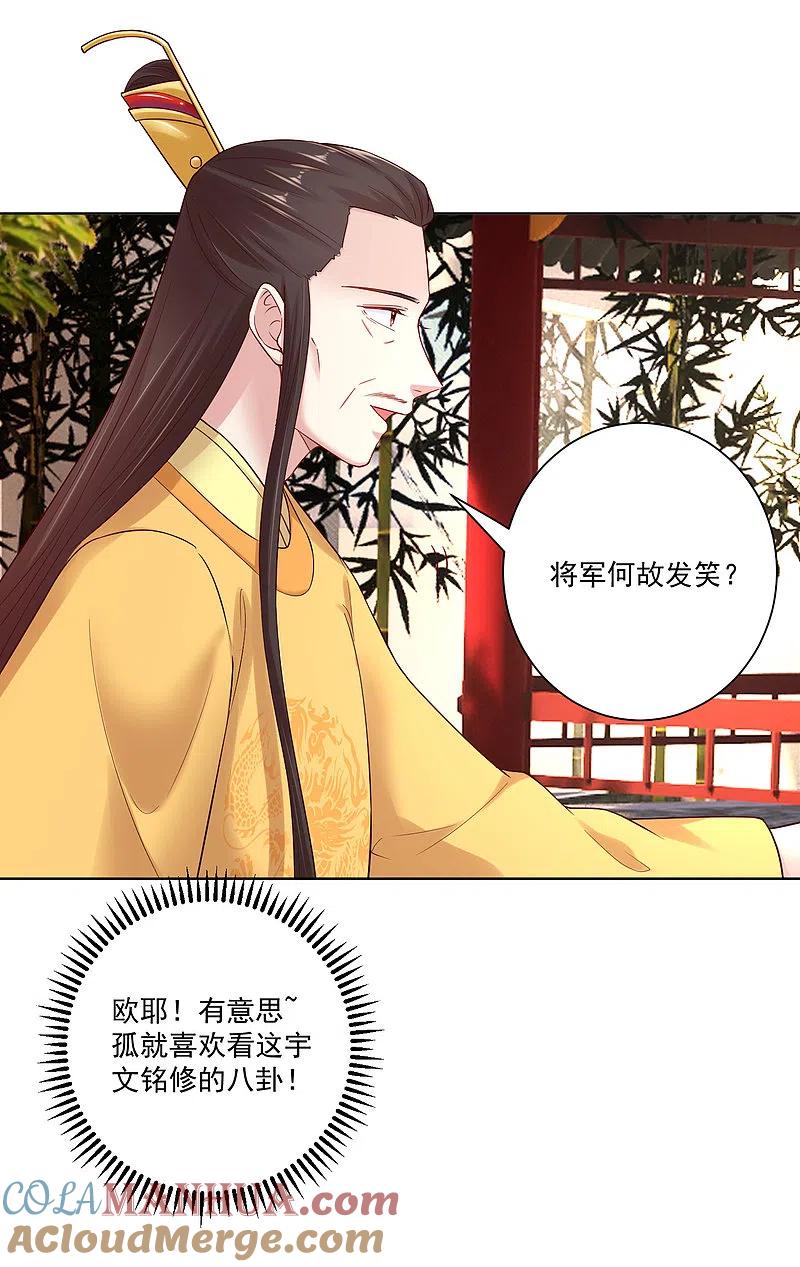第120话以退为进-毒医嫡女-极漫文化（第3张）