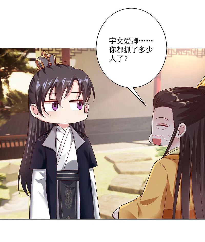 第120话以退为进-毒医嫡女-极漫文化（第20张）