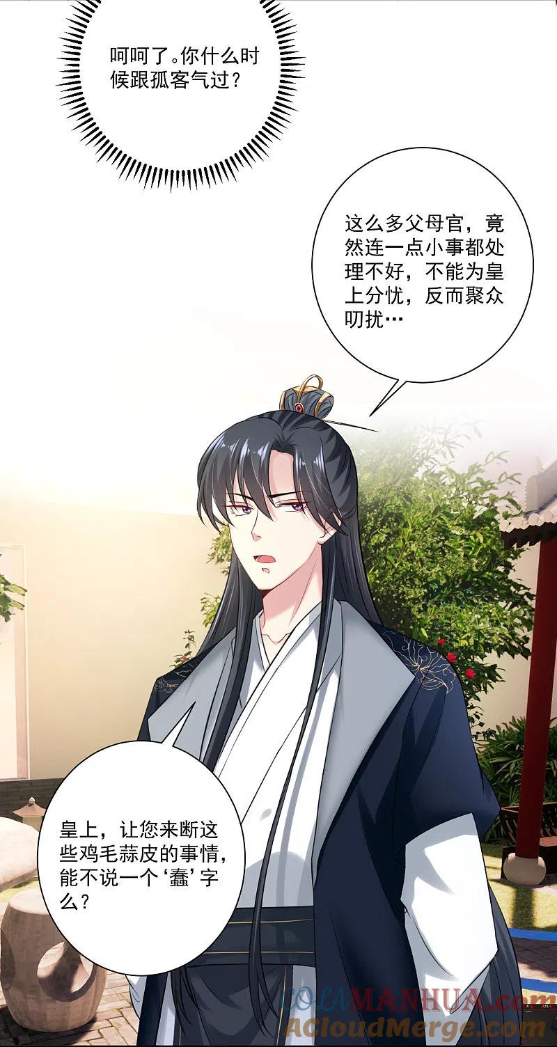 第120话以退为进-毒医嫡女-极漫文化（第11张）