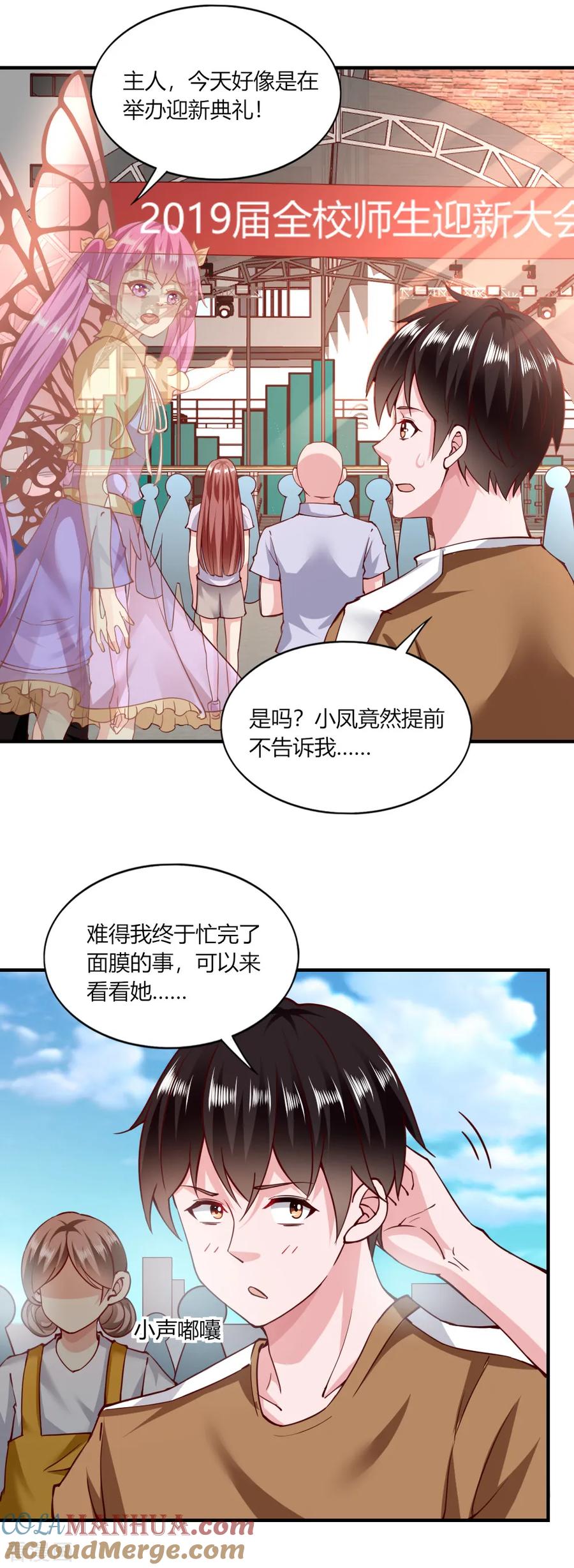 第119话-我的V信是外挂-二次元动漫 金橙动漫（第10张）