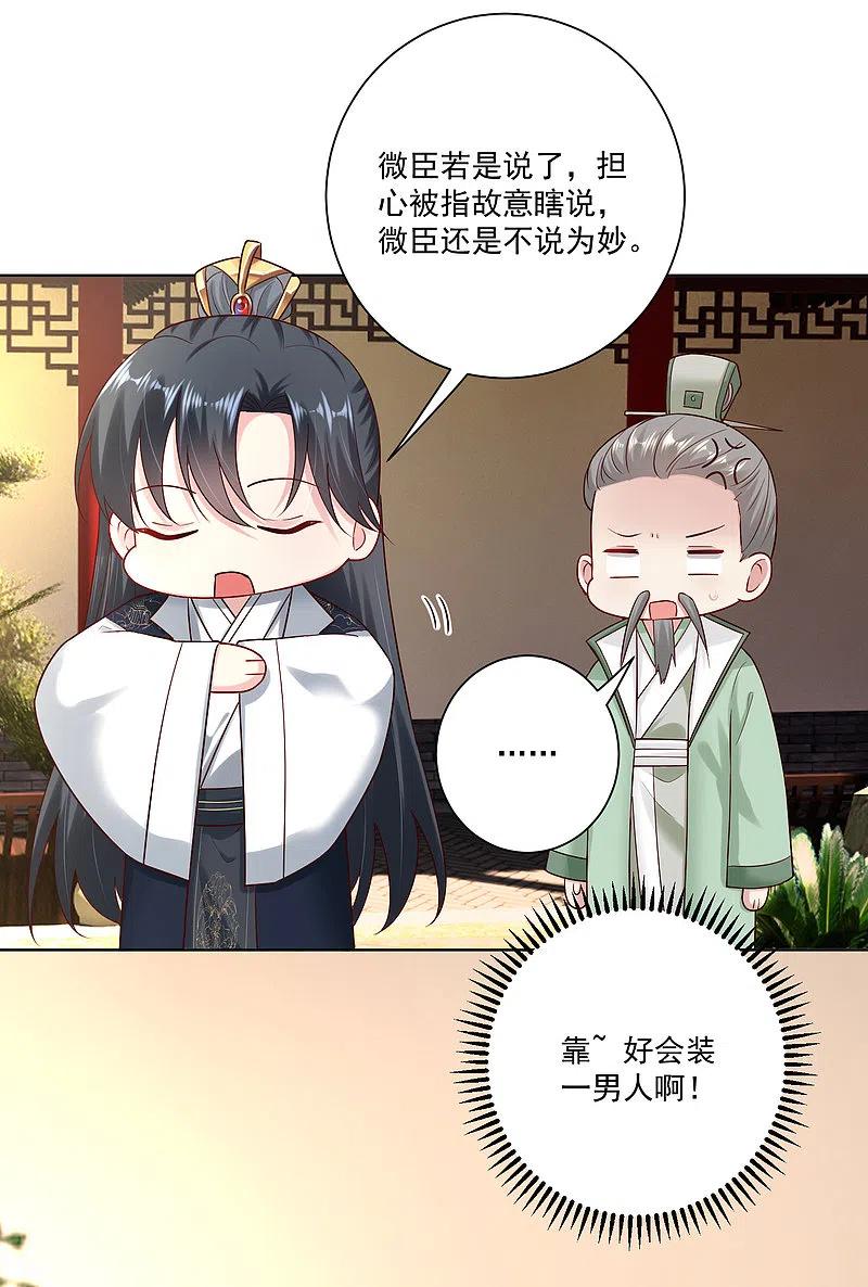 第120话以退为进-毒医嫡女-极漫文化（第8张）