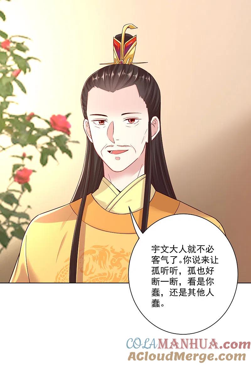 第120话以退为进-毒医嫡女-极漫文化（第9张）