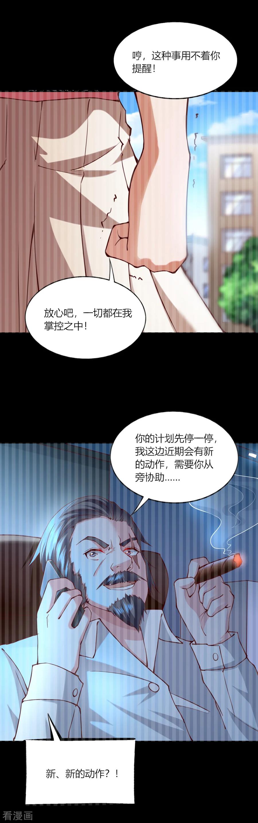 第119话-我的V信是外挂-二次元动漫 金橙动漫（第5张）