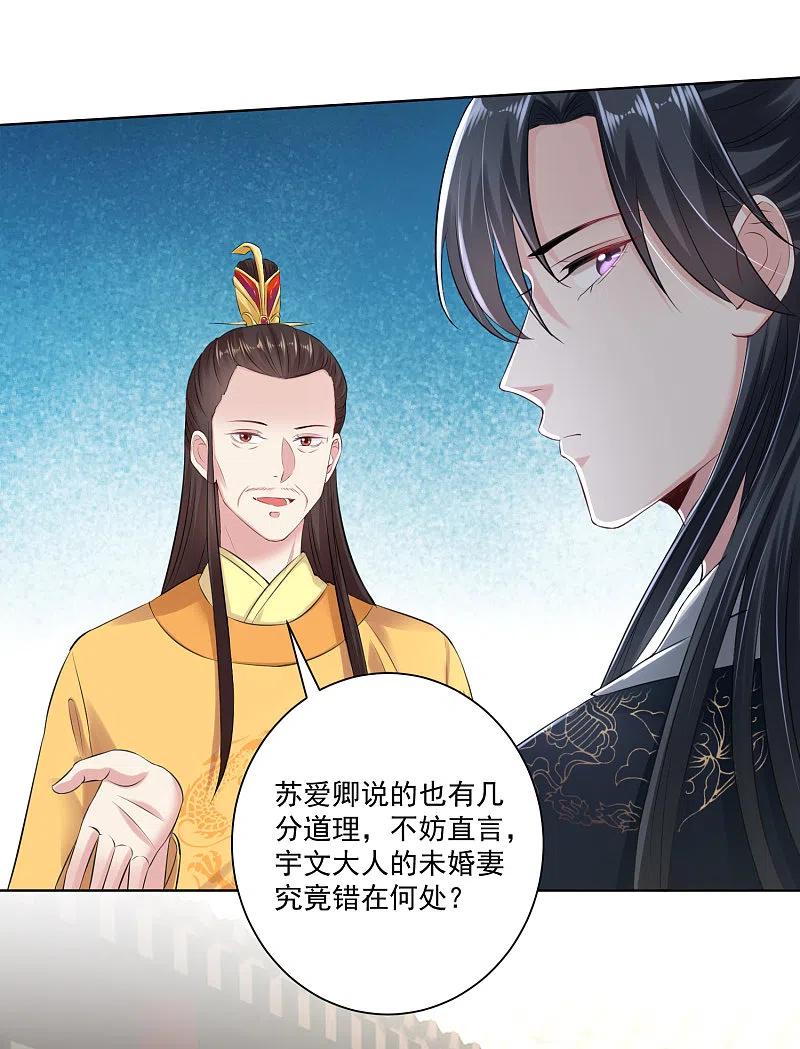 第120话以退为进-毒医嫡女-极漫文化（第14张）
