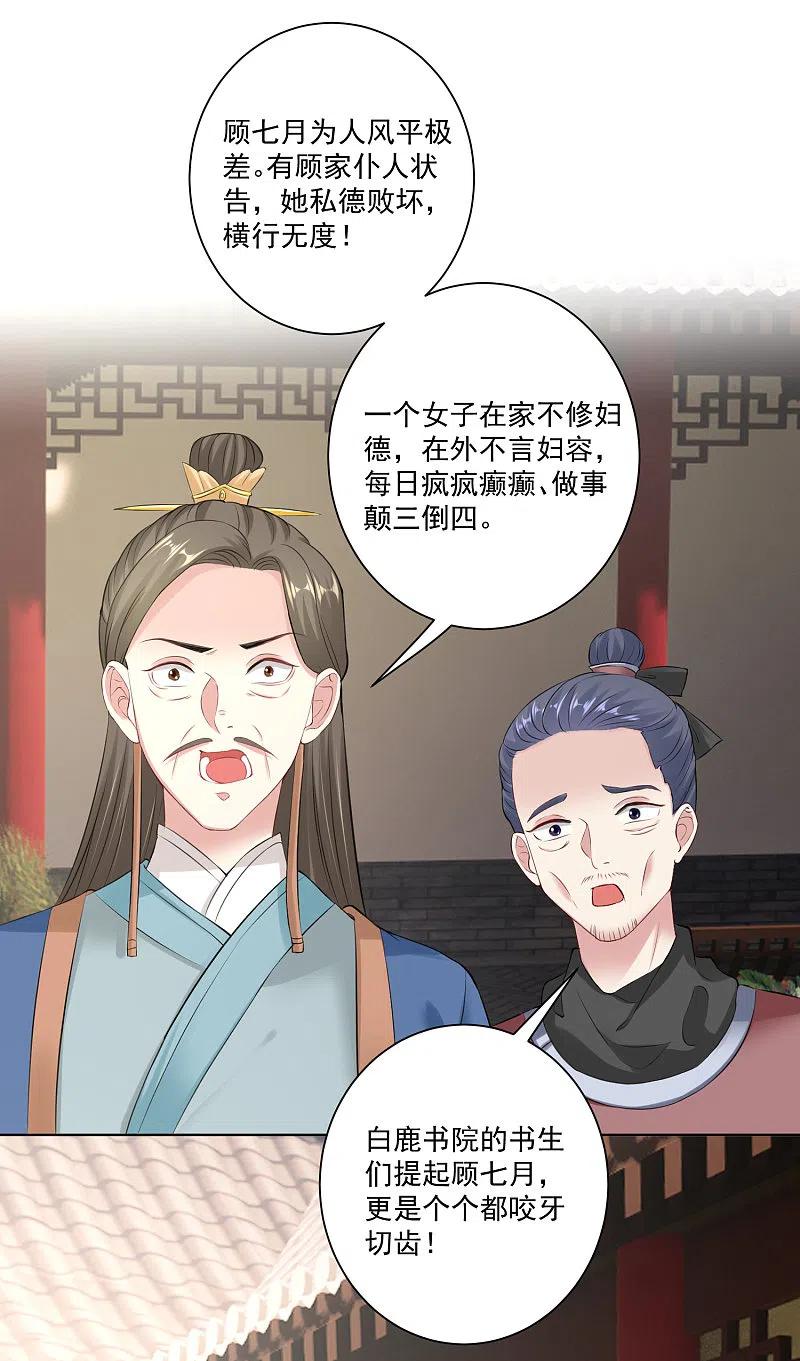 第120话以退为进-毒医嫡女-极漫文化（第16张）