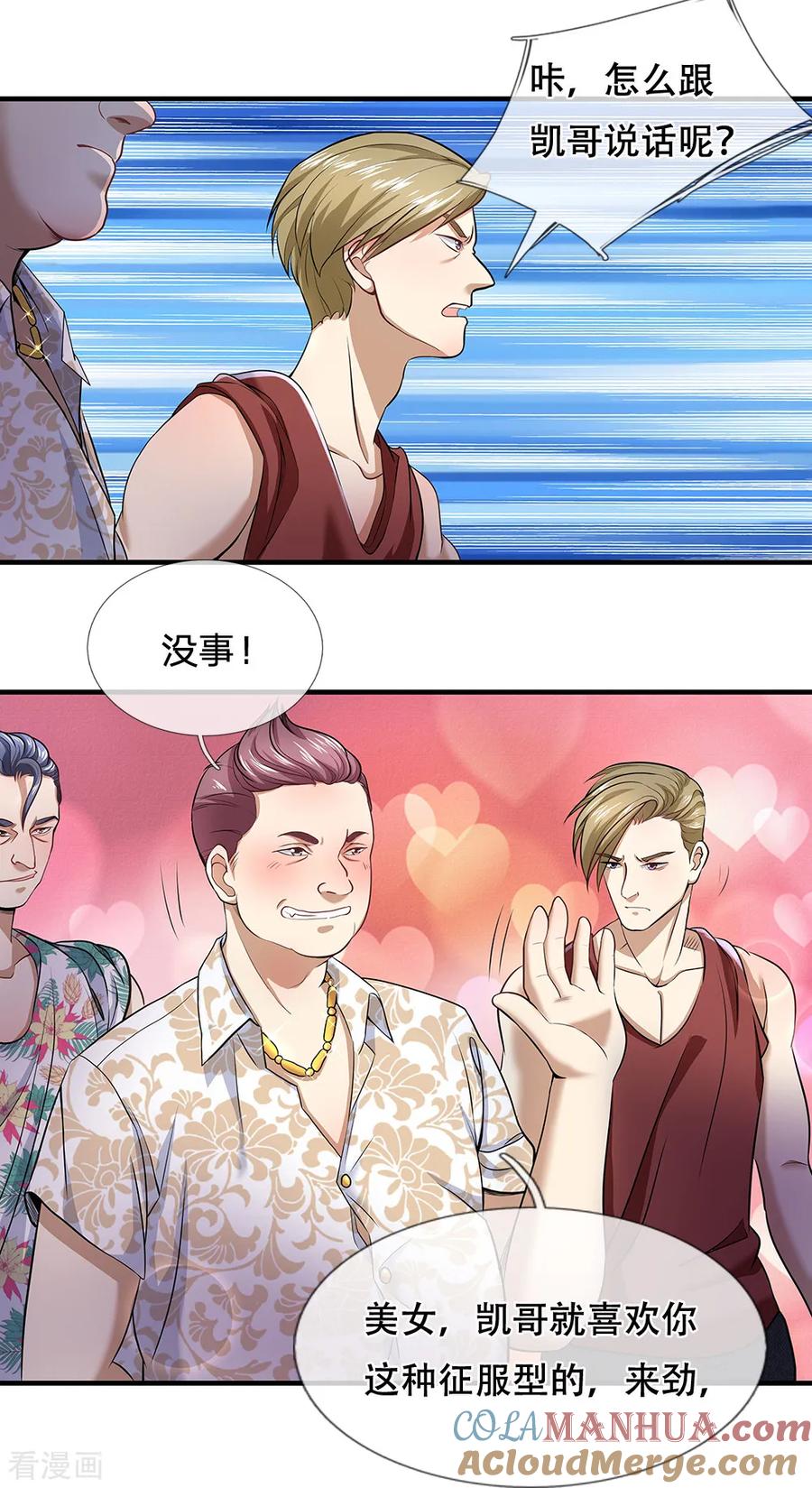第123话谁是女朋友-终极兵王混都市-六月雪工作室（第2张）
