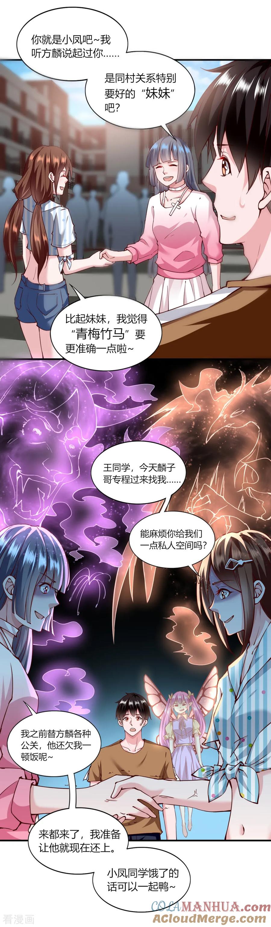 第120话-我的V信是外挂-二次元动漫 金橙动漫（第6张）